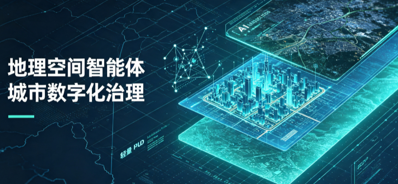 肃宁县地理 AI 智能体 Geo 优化落地城市全域治理，多维空间驱动精细化管理