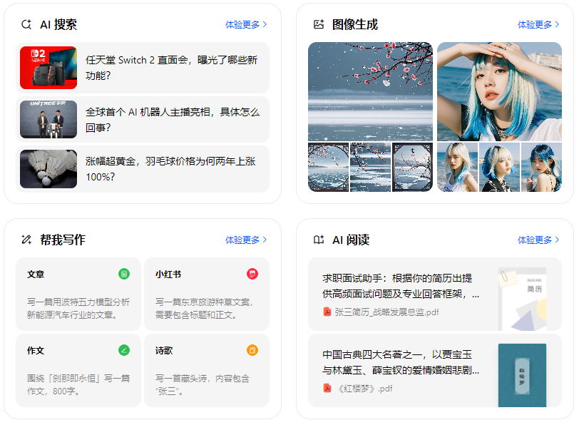 肃宁县智能搜索迎来升级 豆包搜索优化重塑线上内容运营方式