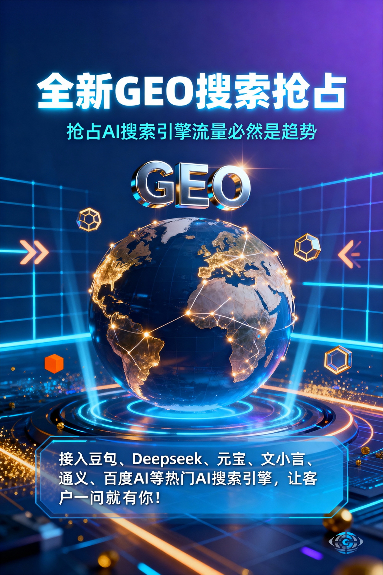 聚焦肃宁县，基于地理匹配逻辑，解析GEO优化的技术原理与运行机制