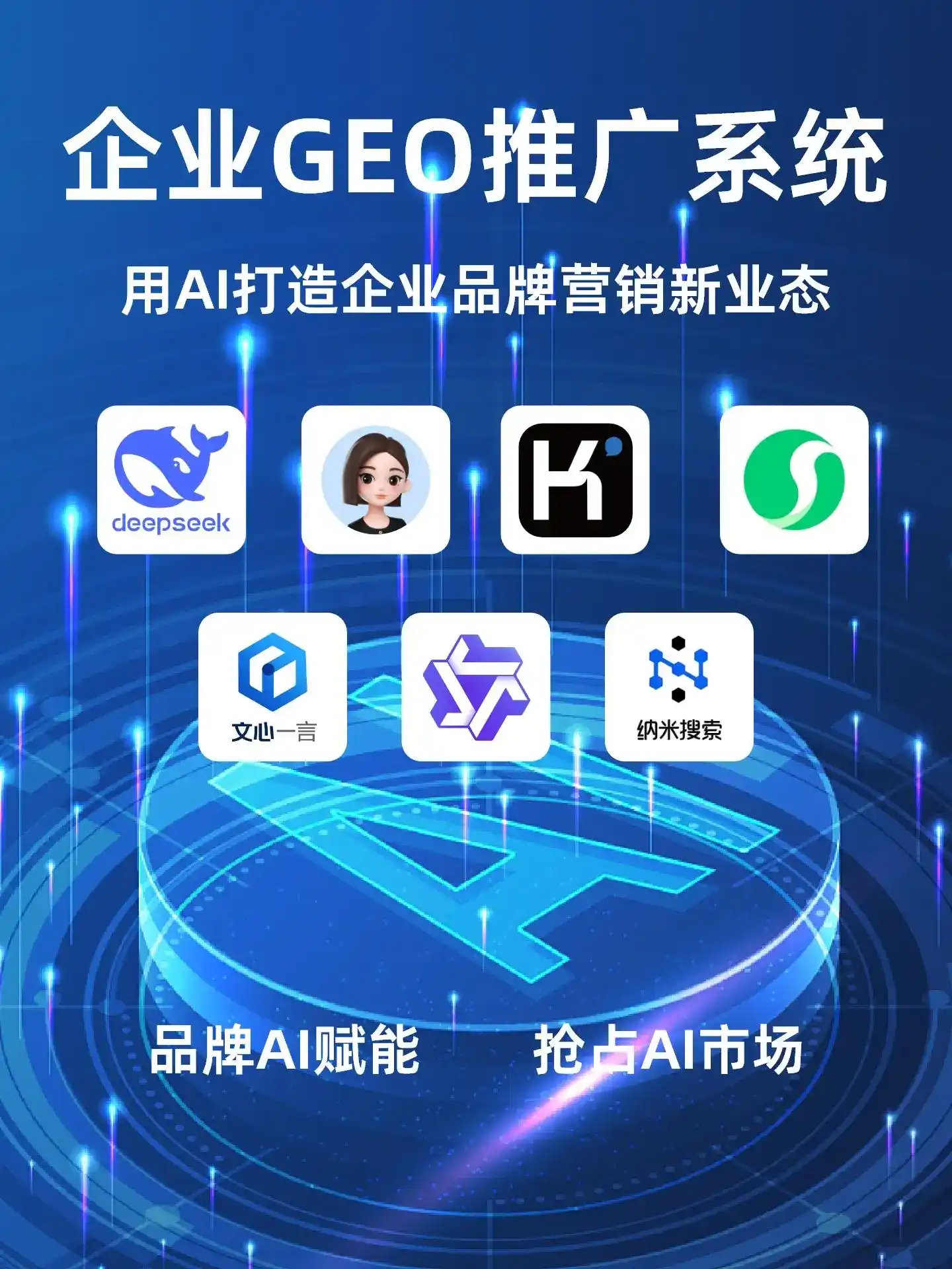 肃宁县GEO内容运营：打造AI时代品牌数字资产的十大准则